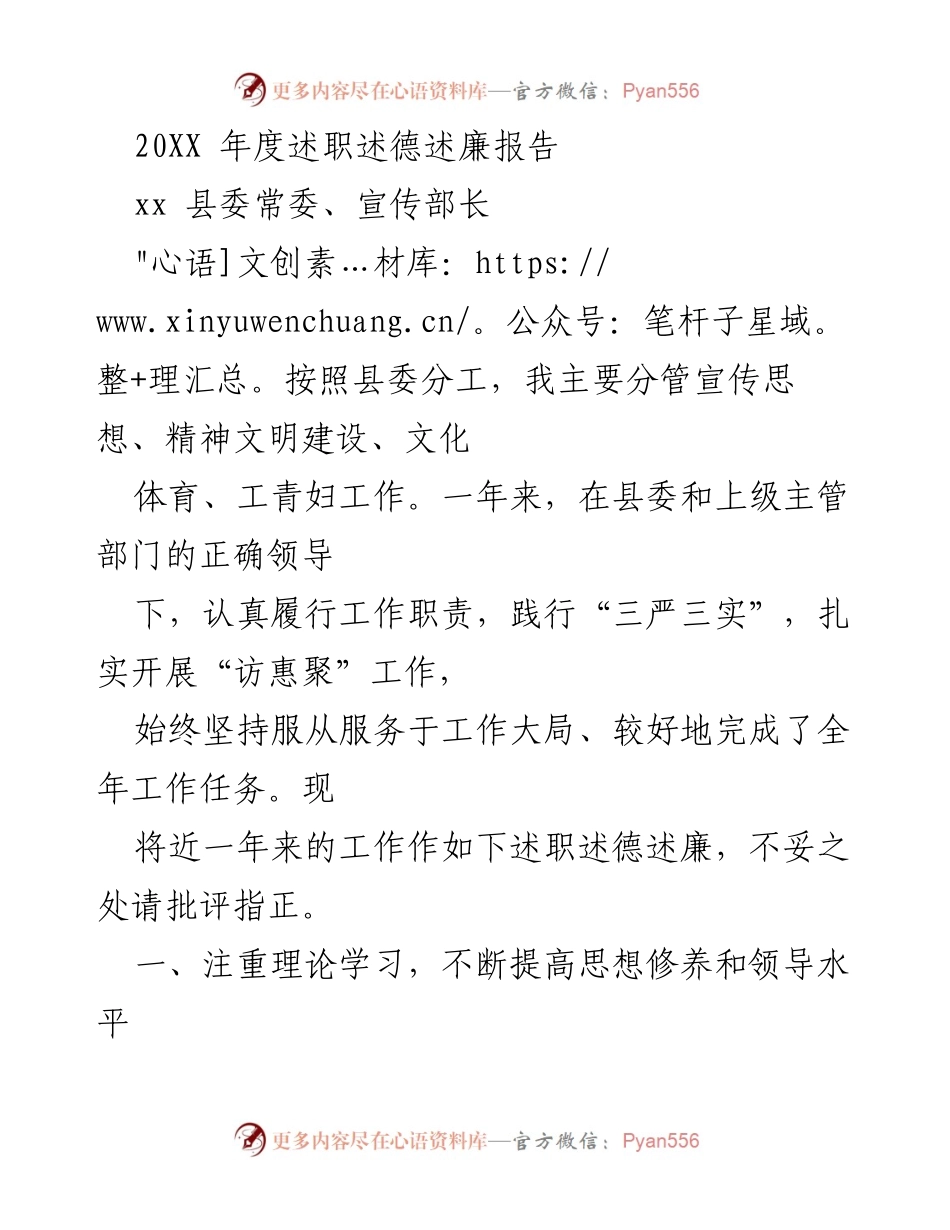 [述职报告] 年度总结 - 20XX年度述职述德述廉报告.docx_第1页