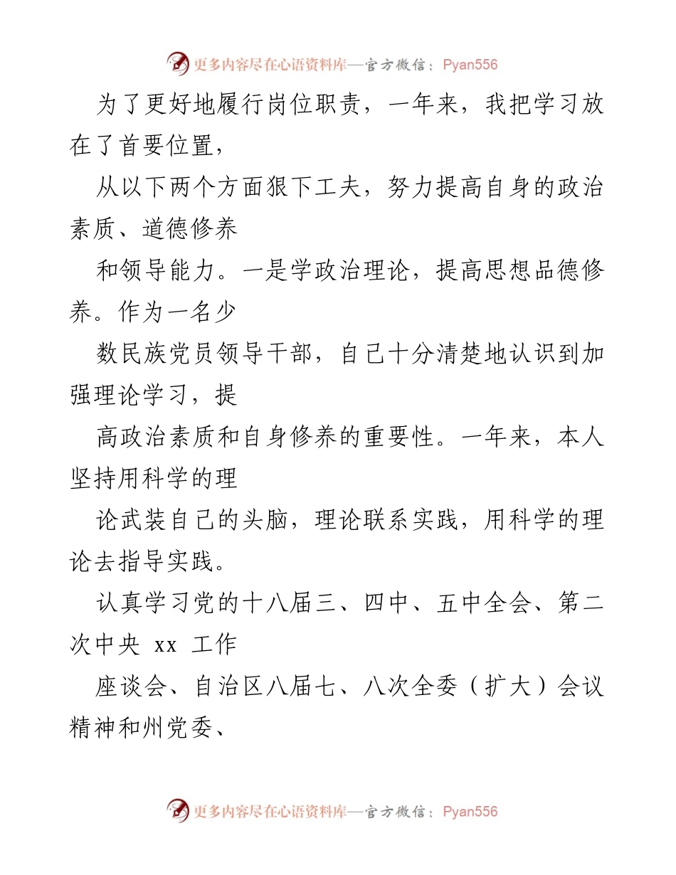 [述职报告] 年度总结 - 20XX年度述职述德述廉报告.docx_第2页