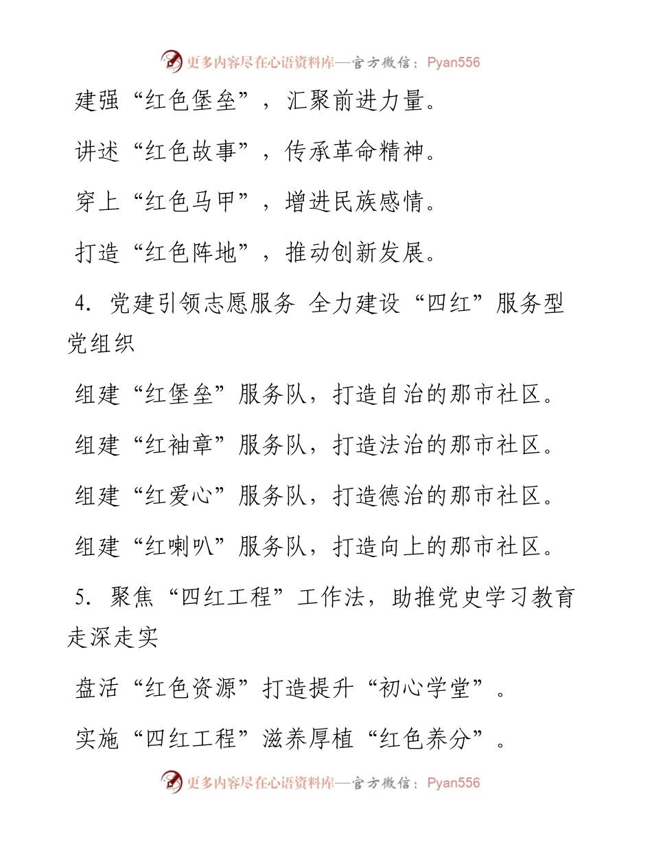 “红”写作提纲120例.docx_第2页