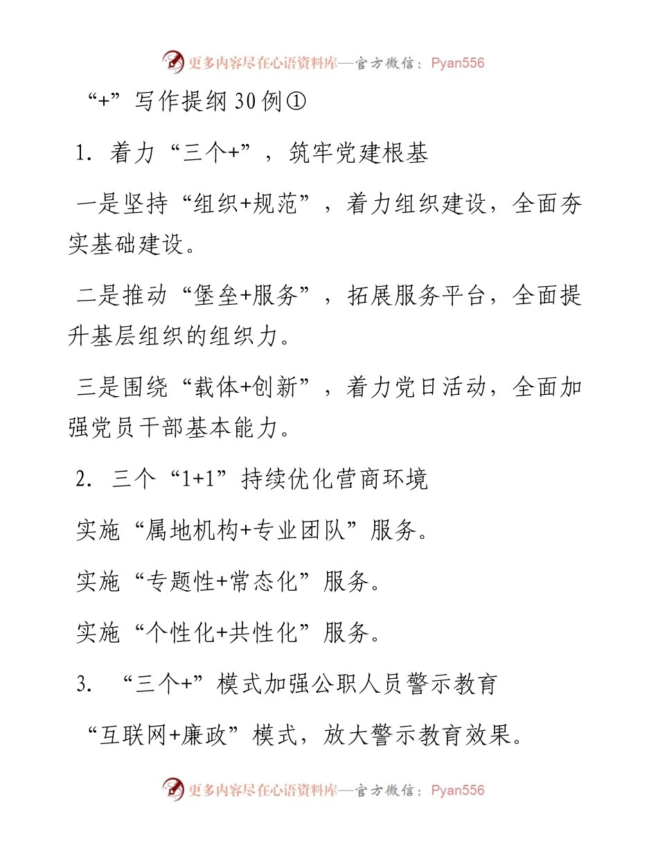 “+”写作提纲30例①.docx_第1页