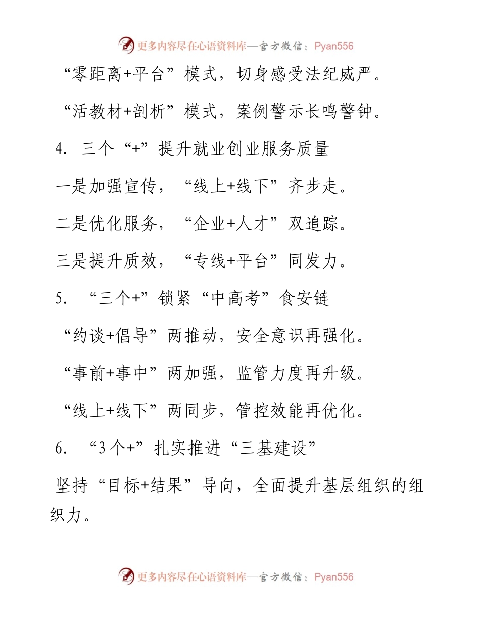 “+”写作提纲30例①.docx_第2页