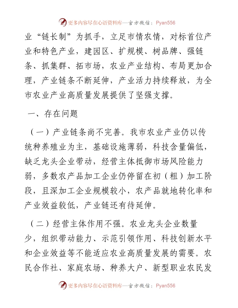 “推进农业产业振兴”协商座谈会委员发言汇编（4篇）.docx_第2页
