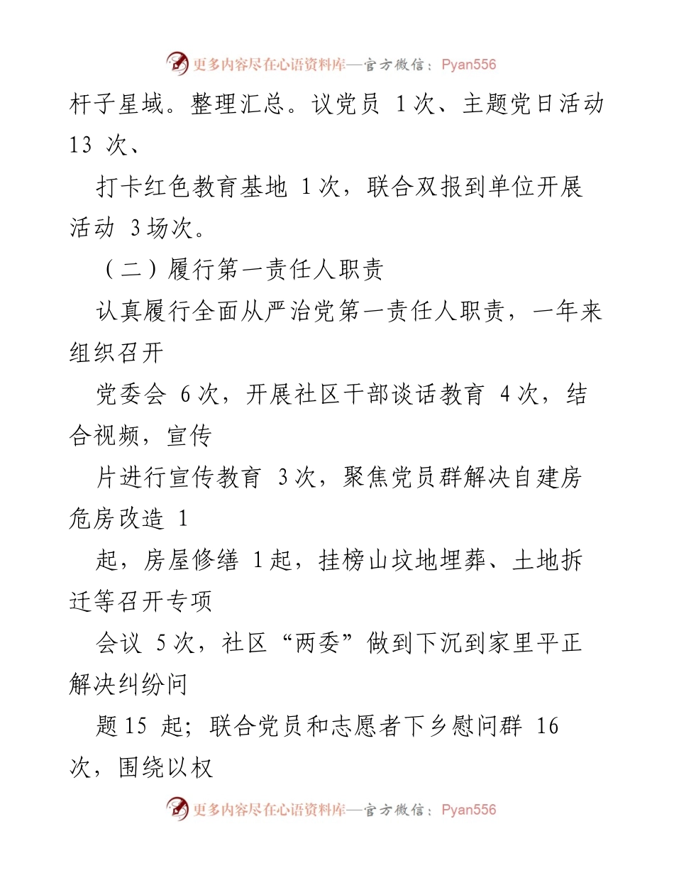 [述职报告] 社区党建工作 - XX社区2022年党建工作述职报告.docx_第2页