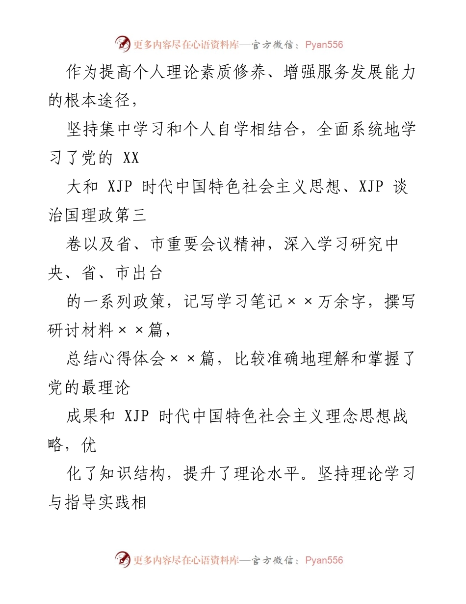 [述职述廉报告] 政府办主任述职 - 2022年度履职与廉政情况总结.docx_第2页