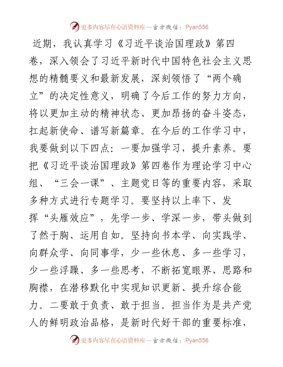 “迎盛会、铸忠诚、强担当、创业绩”主题学习宣传教育实践活动工作第三专题学习研讨材料.docx_第2页