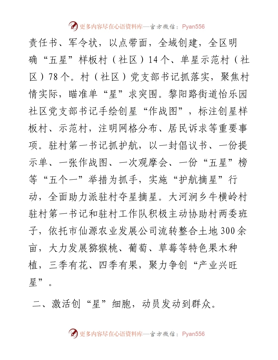 “五星”支部创建经验交流.docx_第2页