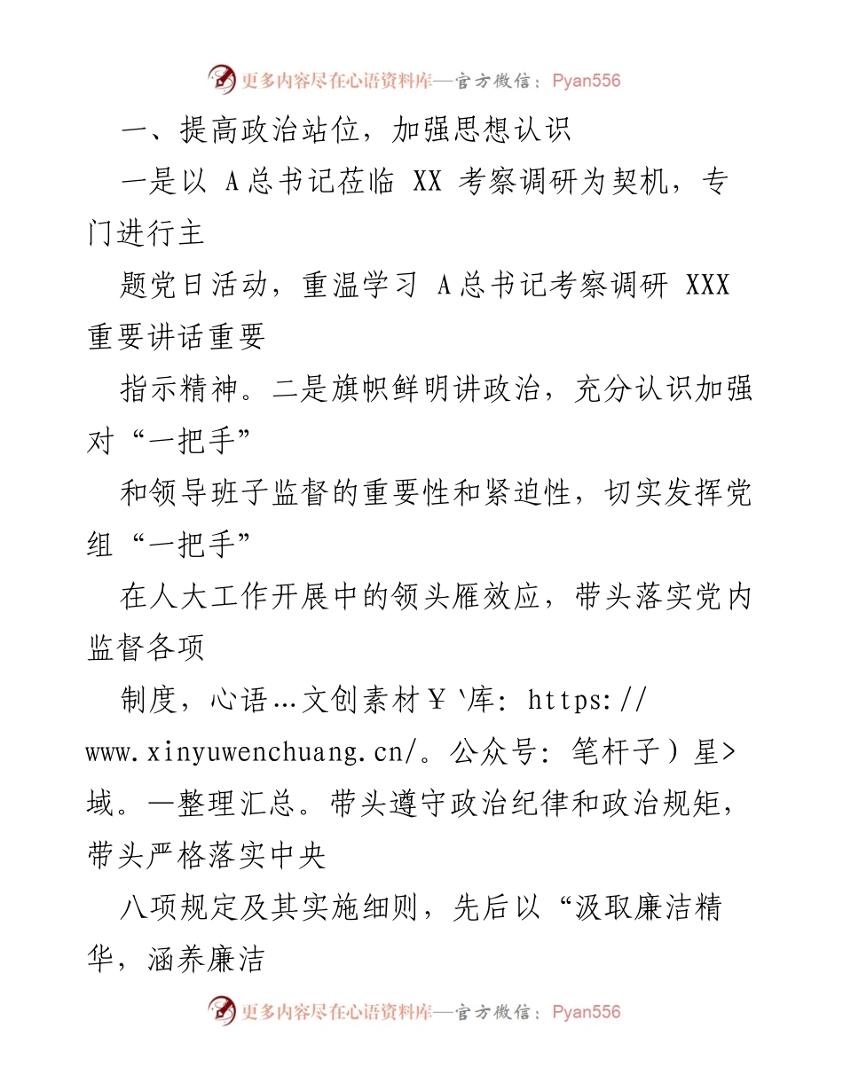 [述职报告] 基层党建 - 人大党组2023年上半年基层党建工作述职报告.docx_第2页