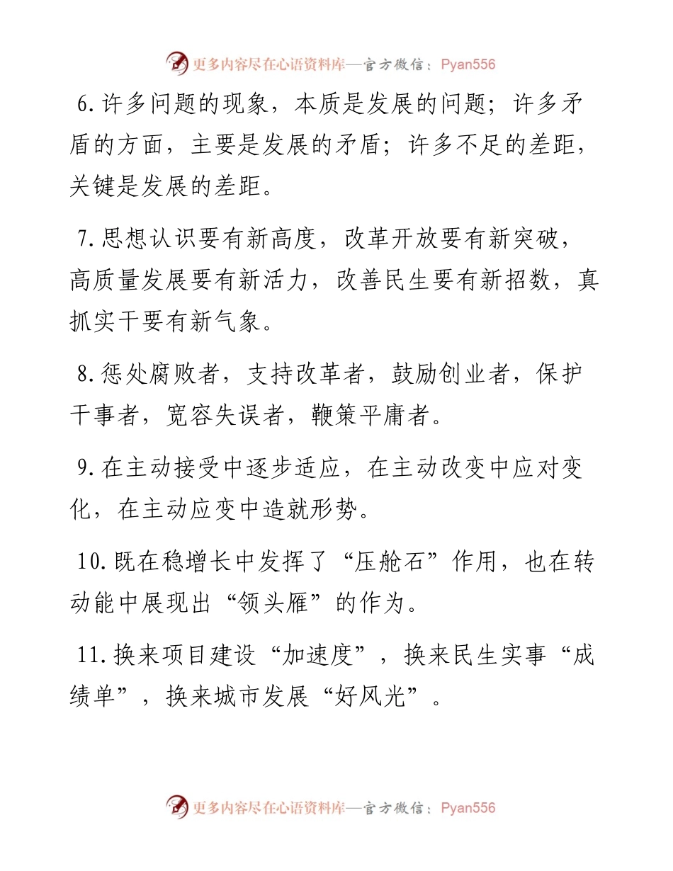 “发展氛围”类排比句40例.docx_第2页