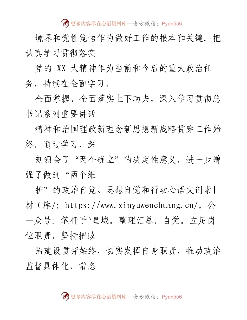 [述职报告] 纪检监察工作 - 2022年派驻市建委纪检监察组述职述廉报告.docx_第2页
