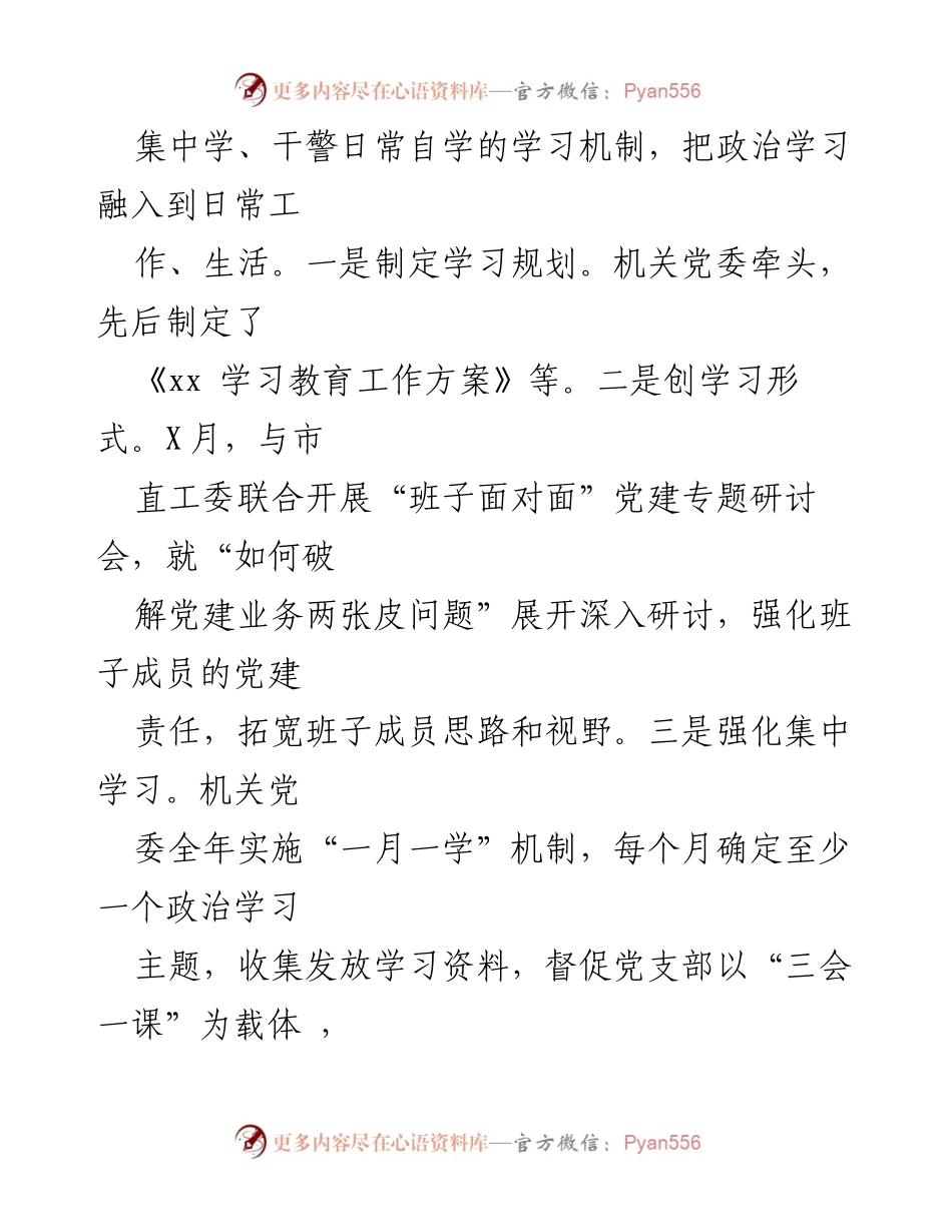 [述职报告] 法院党建工作 - 2021年法院党建工作述职报告_1.docx_第2页