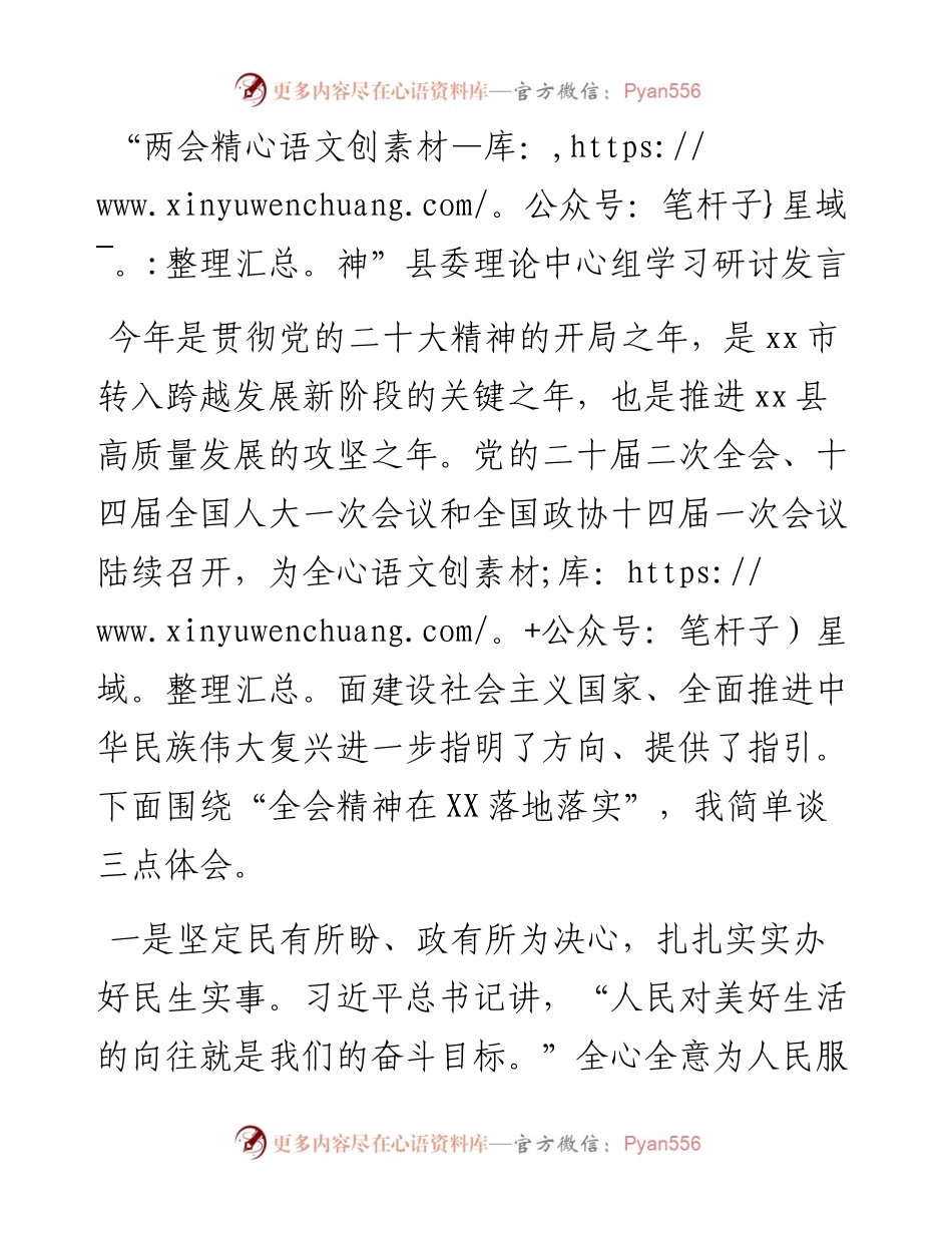 “两会精神”县委理论中心组学习研讨发言.docx_第1页