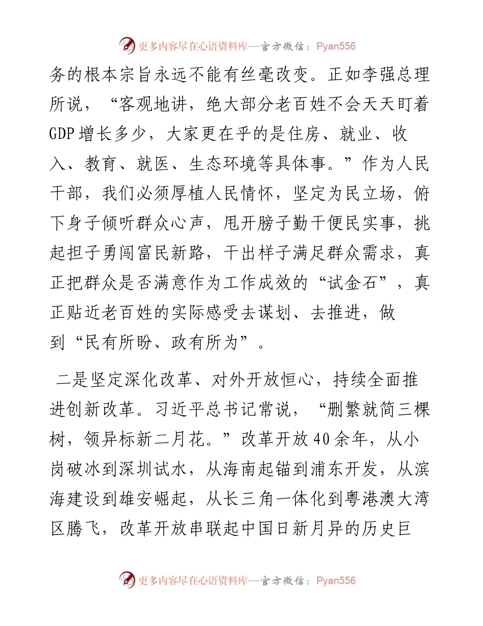 “两会精神”县委理论中心组学习研讨发言.docx_第2页