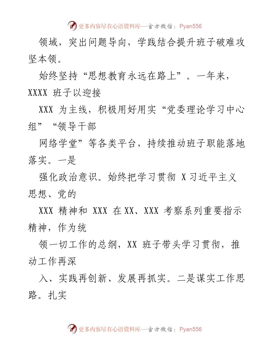 [述职报告] 年度总结 - XX年度基层党建与人才工作述职报告.docx_第2页