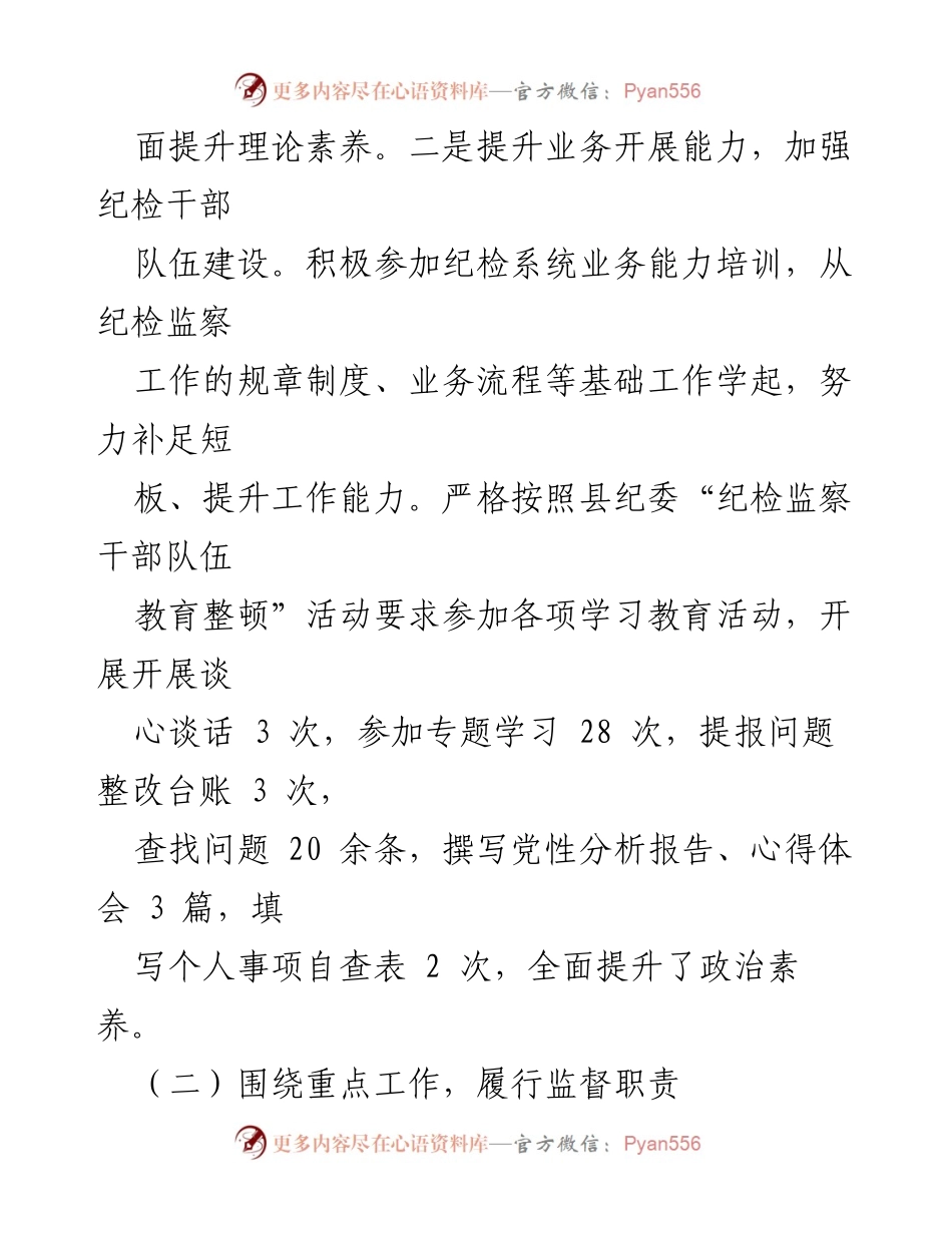[述职报告] 纪委年度总结 - 2023年度纪委工作述职述廉报告.docx_第2页