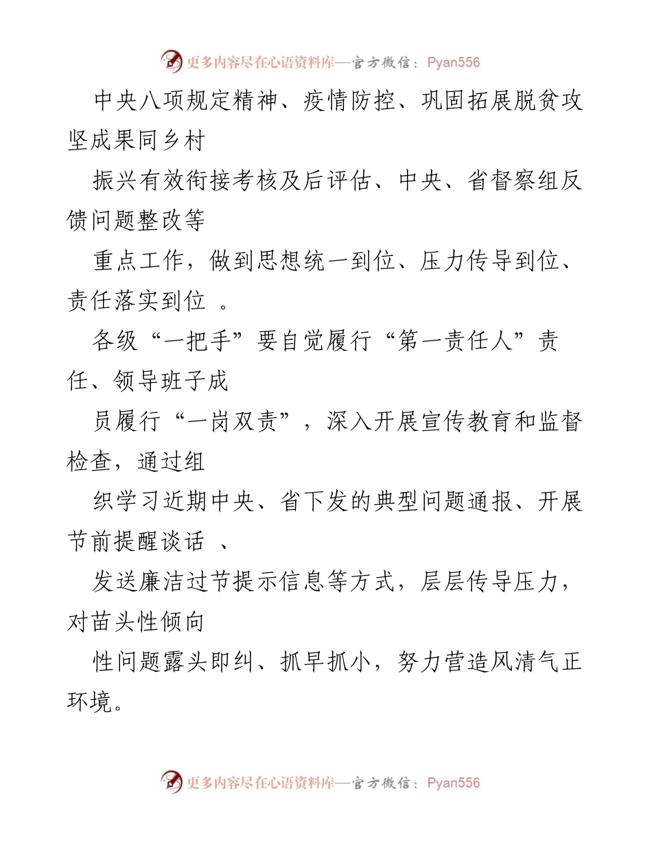 [通知] 纪检工作 - 持续纠治“四风”问题，营造风清气正环境.docx_第2页