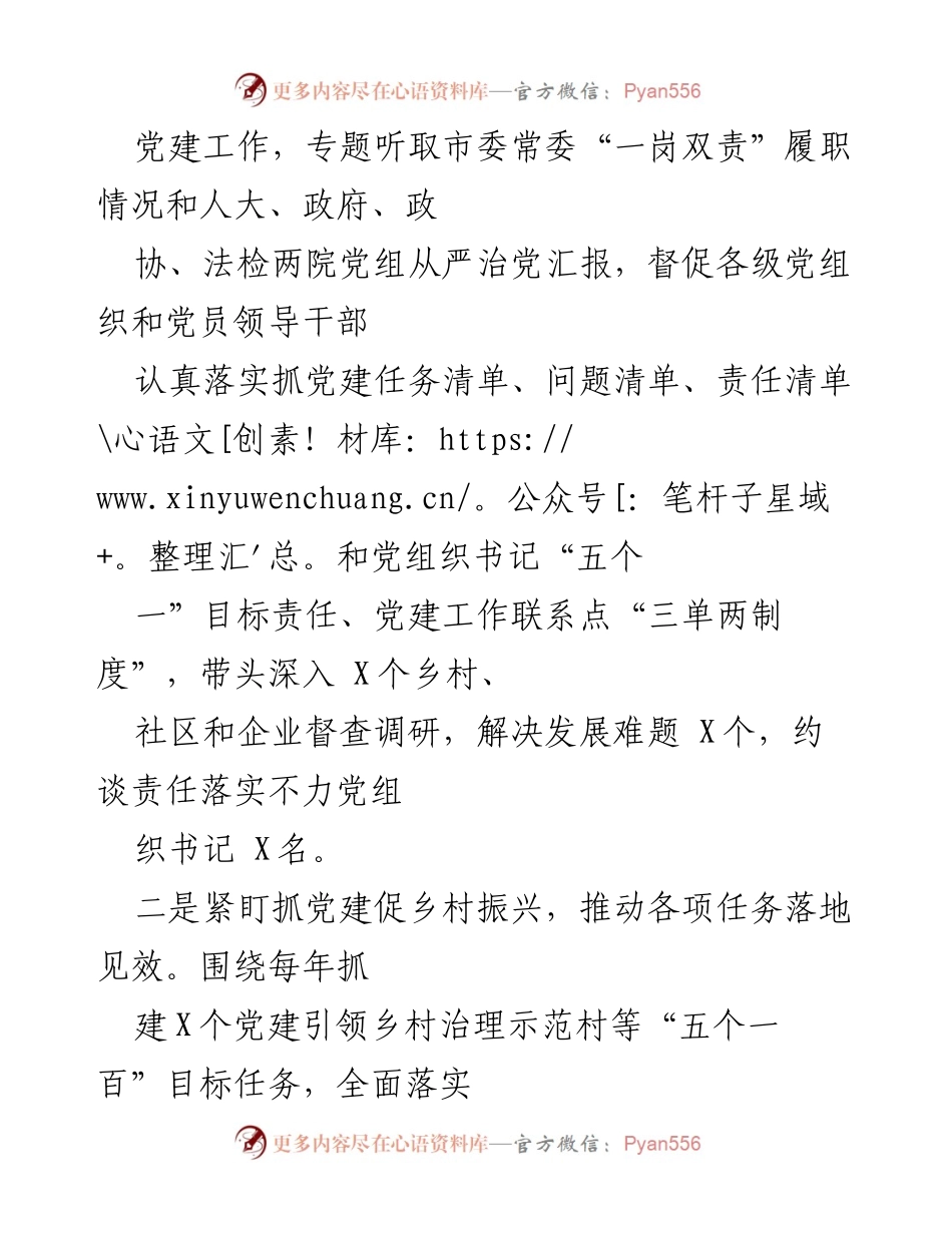 [述职报告] 基层党建工作 - XXX年度基层党建工作履职总结报告.docx_第2页