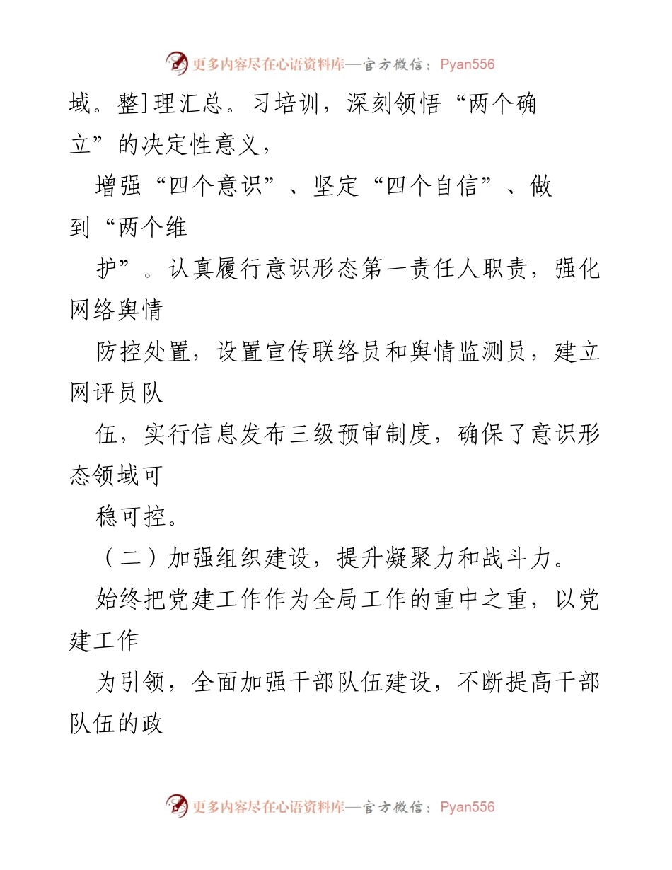 [述责述廉报告] 市局书记 - 2024年上半年述责述廉情况报告.docx_第2页