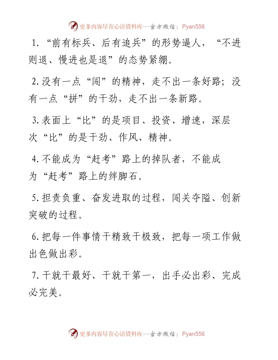 “前有标兵”“后有追兵”：比学赶超类过渡句50例.docx_第1页