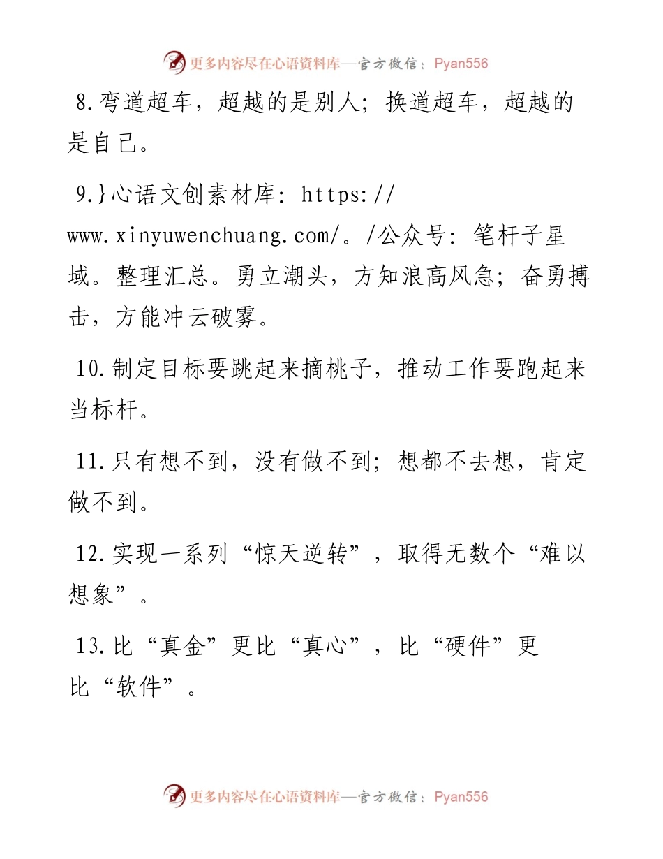 “前有标兵”“后有追兵”：比学赶超类过渡句50例.docx_第2页