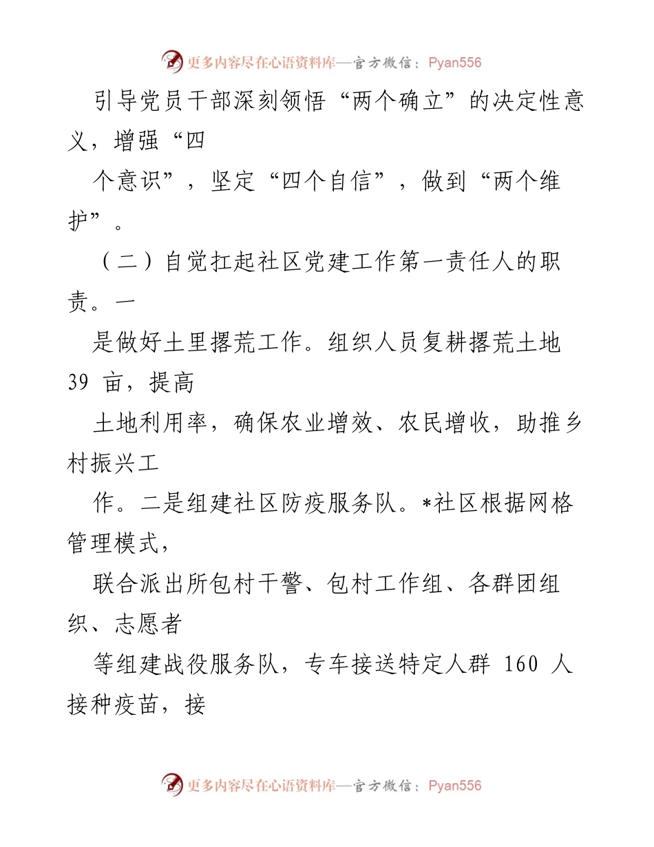 [述职报告] 社区党建工作 - 2022年度社区党建工作述职报告.docx_第2页