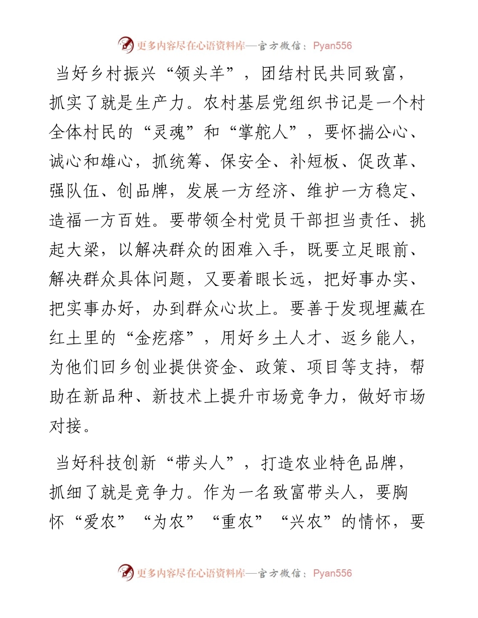 “三当好”为乡村振兴增“三力”.docx_第2页