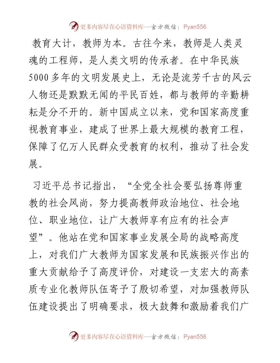 “四有”好老师心得体会范文（3篇）.docx_第2页