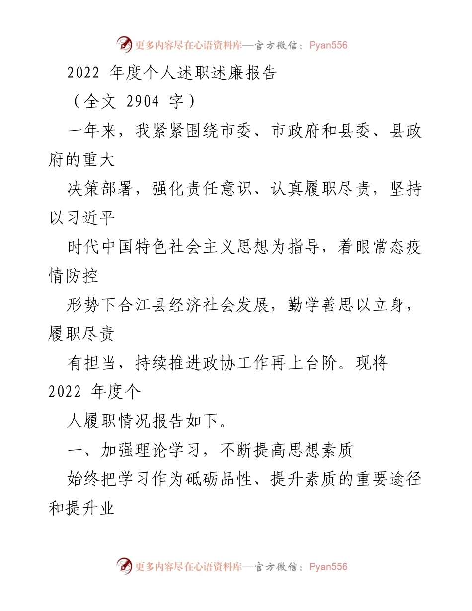 [述职报告] 年度总结 - 2022年度个人履职述廉报告.docx_第1页