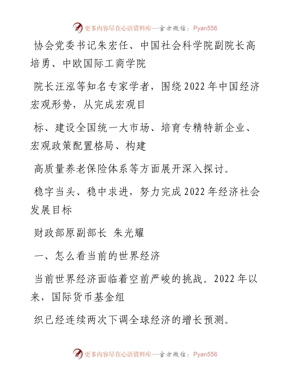 “党课荟”系列№98五位专家：从目标到政策 中国经济如何应变局开新局.docx_第2页