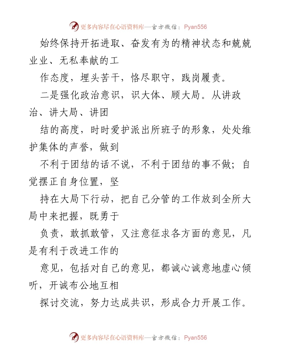 [述职报告] 派出所 - 三年述职述廉报告总结.docx_第2页
