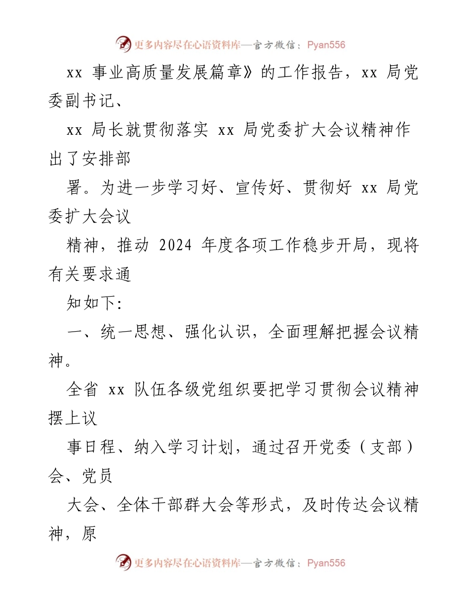 [通知] 党委扩大会议 - 关于学习贯彻党委扩大会议精神的通知.docx_第2页