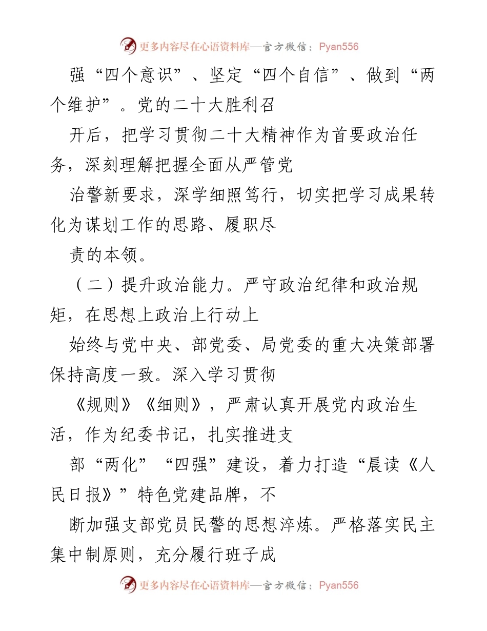 [述职报告] 局纪委年度总结 - 2022年度纪委书记述职述廉报告.docx_第2页