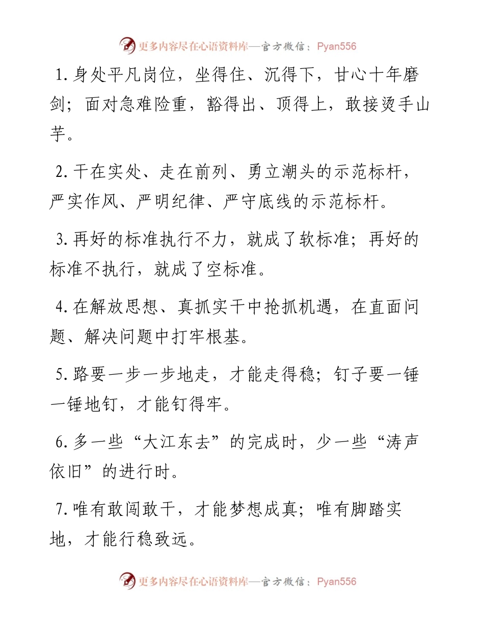 “甘心十年磨剑”“敢接烫手山芋”：真抓实干类过渡句50类.docx_第1页