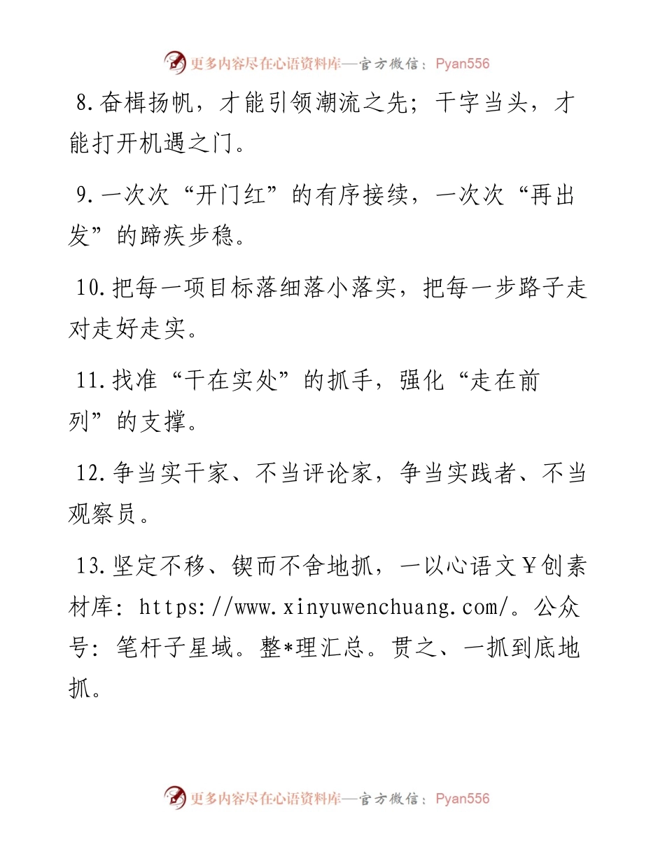 “甘心十年磨剑”“敢接烫手山芋”：真抓实干类过渡句50类.docx_第2页