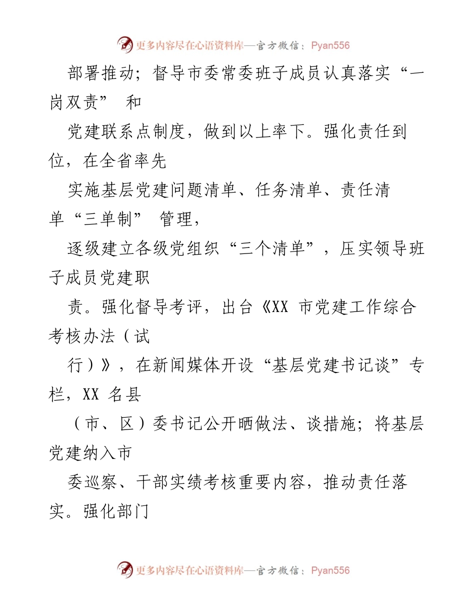 [述职报告] 基层党建工作 - 加强责任落实，推动基层党建工作创新与实效.docx_第2页
