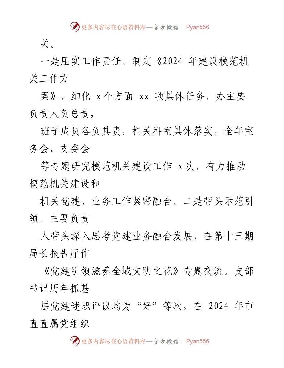 [述职报告] 市文明办 - 市文明办基层党建工作成效与经验总结.docx_第2页