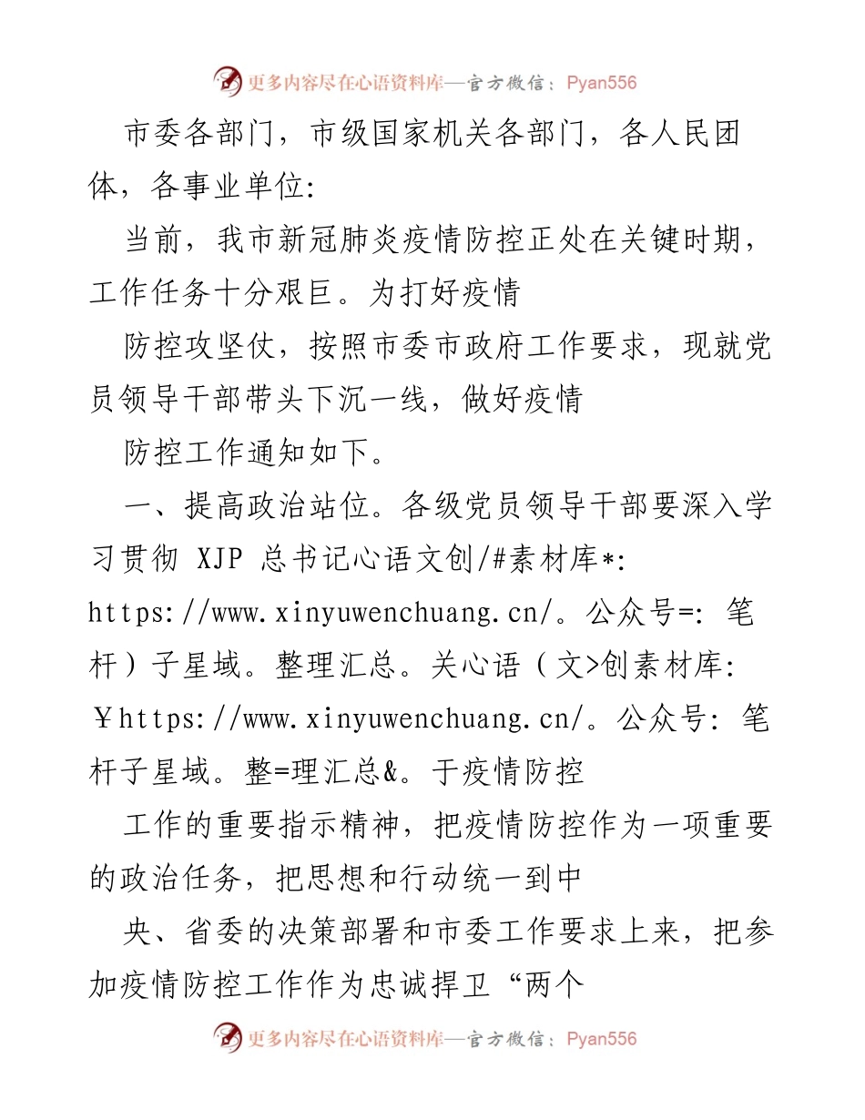 [通知] 疫情防控 - 党员领导干部下沉一线参与疫情防控工作通知.docx_第1页