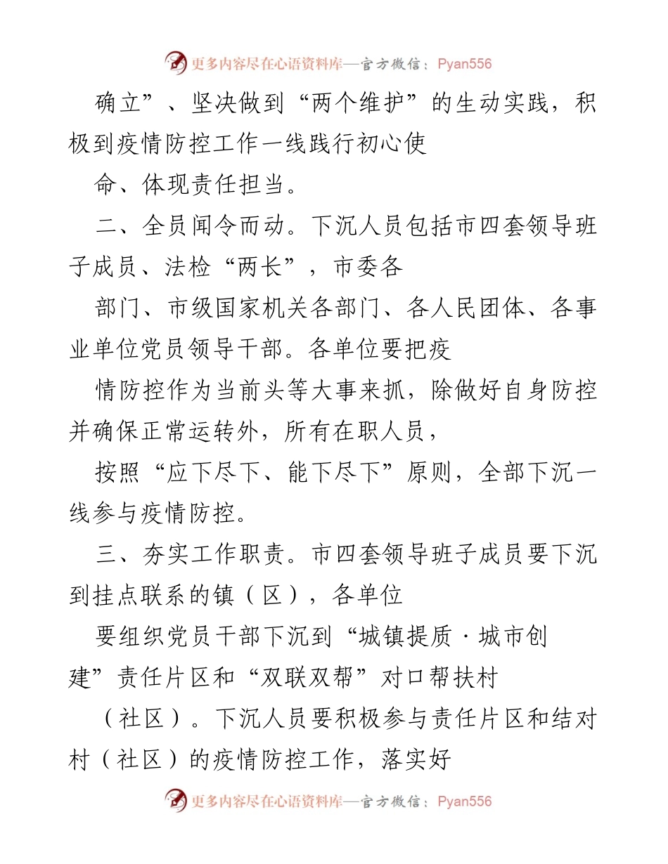 [通知] 疫情防控 - 党员领导干部下沉一线参与疫情防控工作通知.docx_第2页