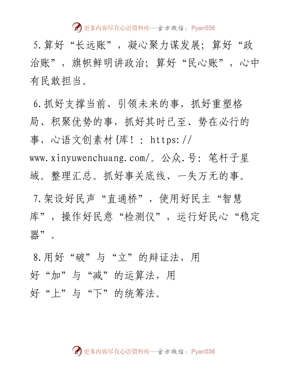 “好”字型有关排比句大全（40条）.docx_第2页