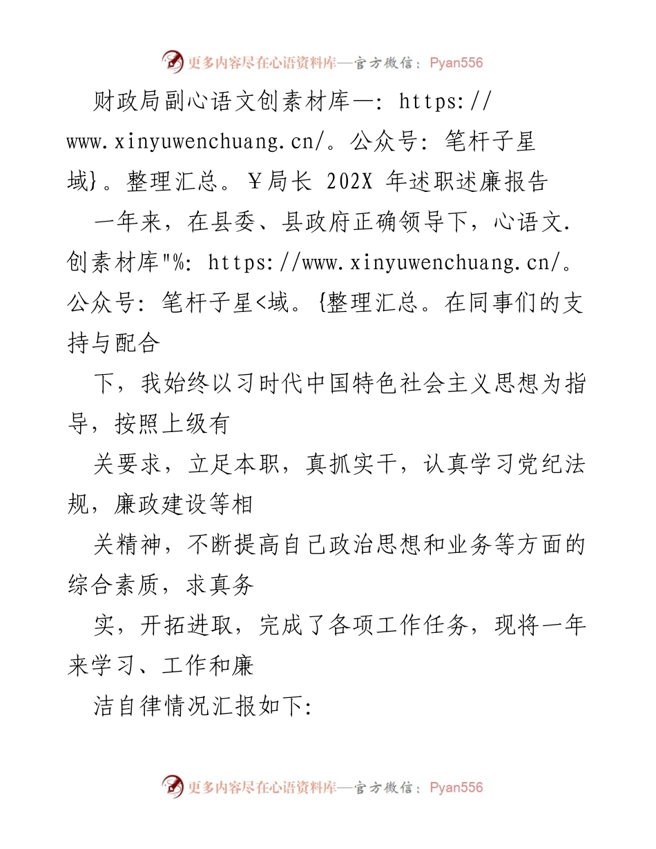 [述职报告] 财政局述职 - 财政局副局长202X年述职述廉报告.docx_第1页