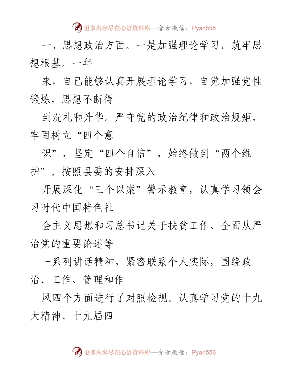 [述职报告] 财政局述职 - 财政局副局长202X年述职述廉报告.docx_第2页