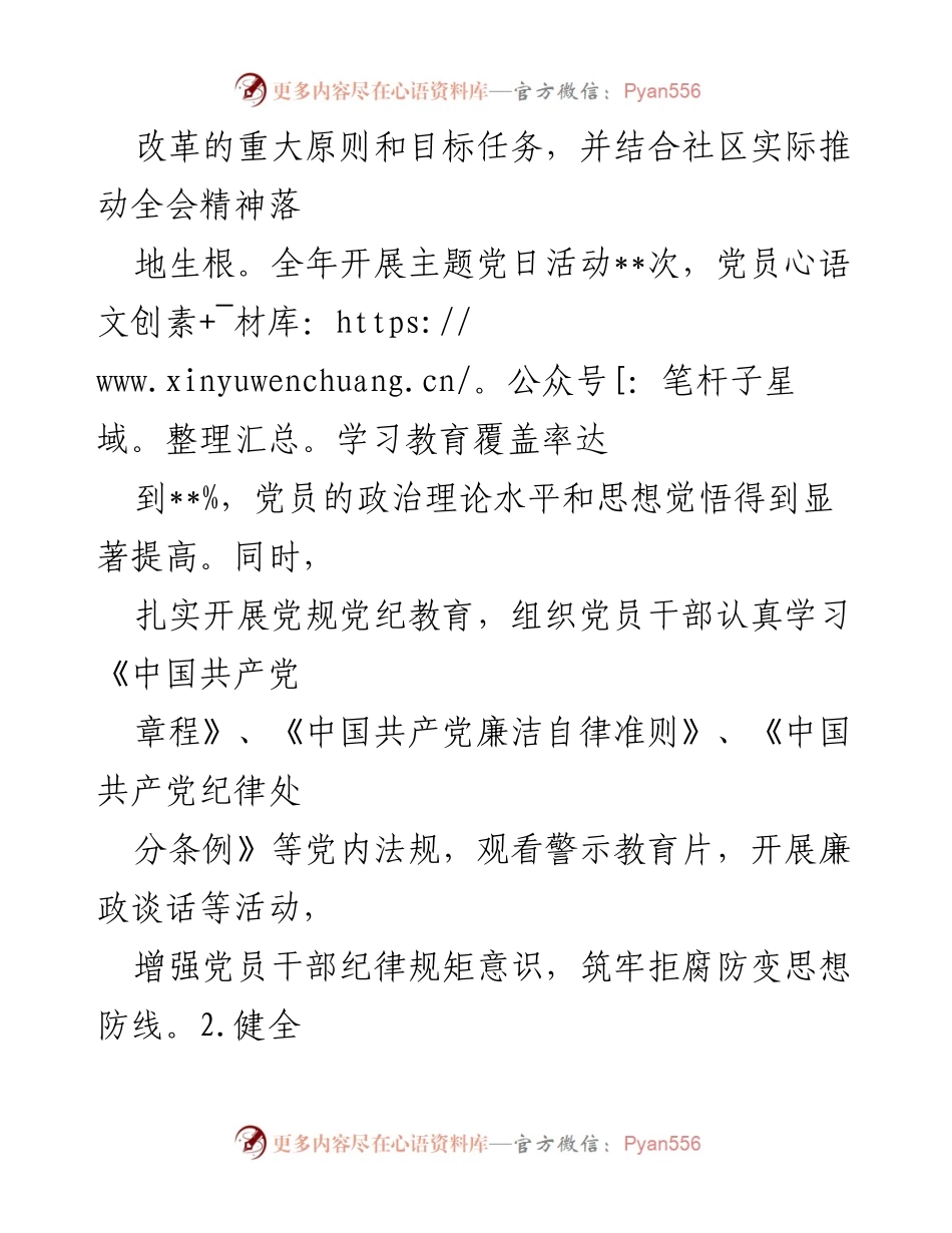 [述职报告] 社区工作 - 2024年社区书记述职报告.docx_第2页