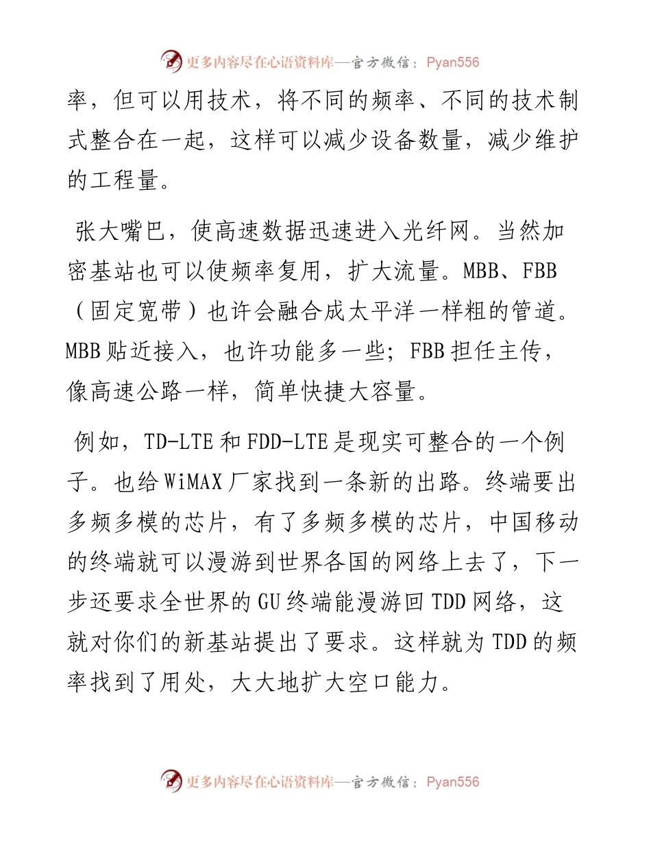 “任言选”系列№153无线业务会议纪要：在主战场上选拔干部.docx_第2页