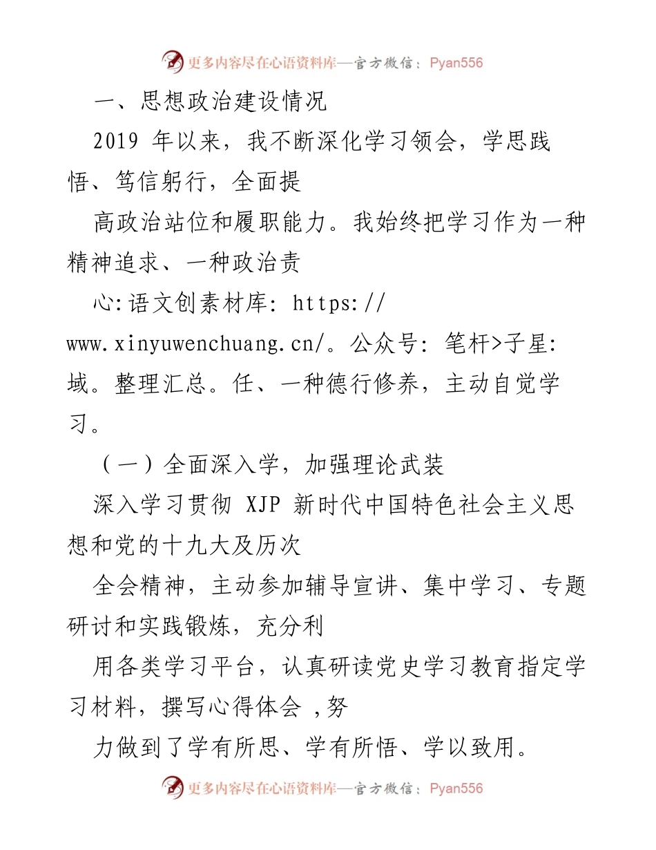 [述职报告] 国企副总述职 - 国企副总近三年履职情况总结报告.docx_第2页