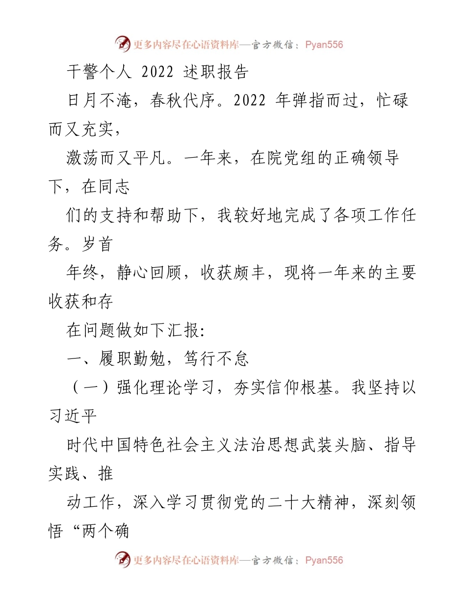 [述职报告] 年终总结 - 2022年个人工作总结与反思.docx_第1页
