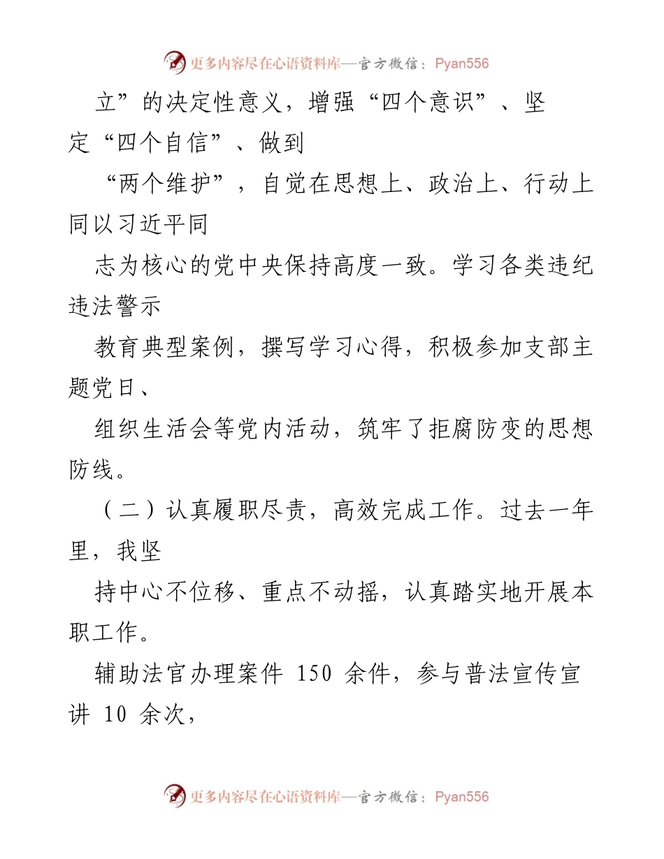 [述职报告] 年终总结 - 2022年个人工作总结与反思.docx_第2页