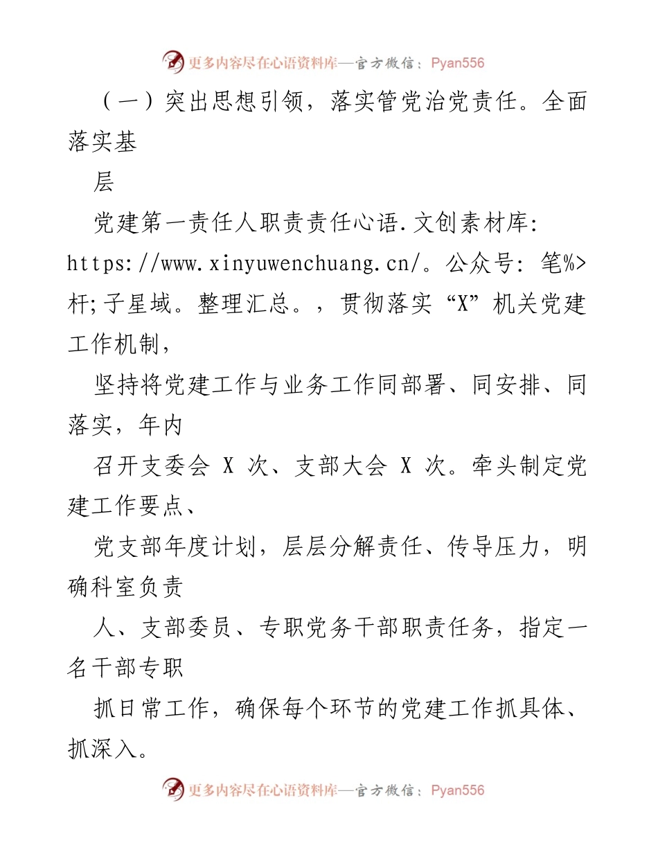 [述职报告] 机关党支部 - 202X年党支部书记述职报告总结.docx_第2页