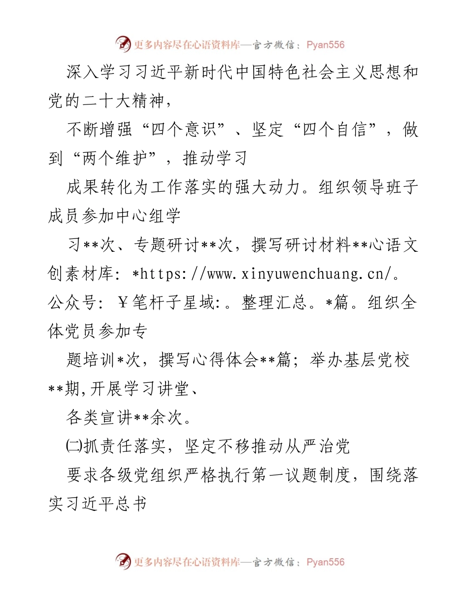 [述职报告] 国企党建工作 - 2022年党组织书记基层党建述职报告.docx_第2页