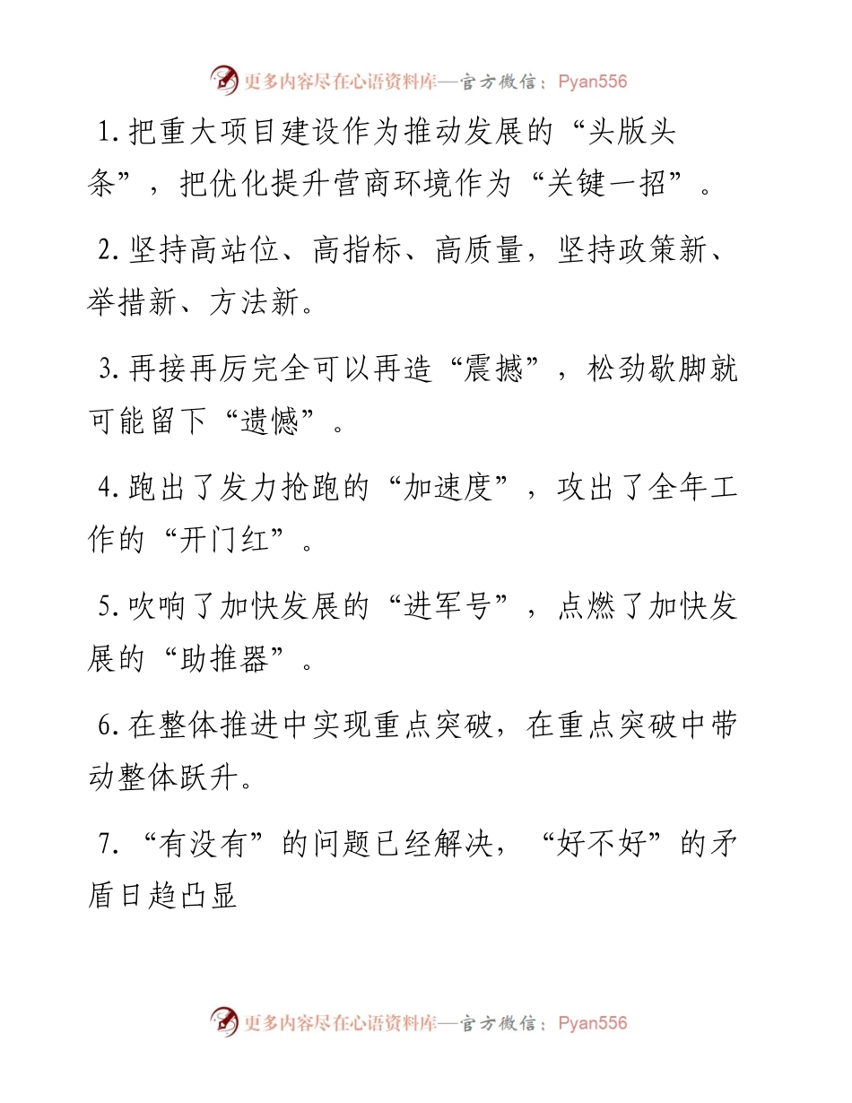 “头版头条”“关键一招”：经济发展类过渡句50例.docx_第1页