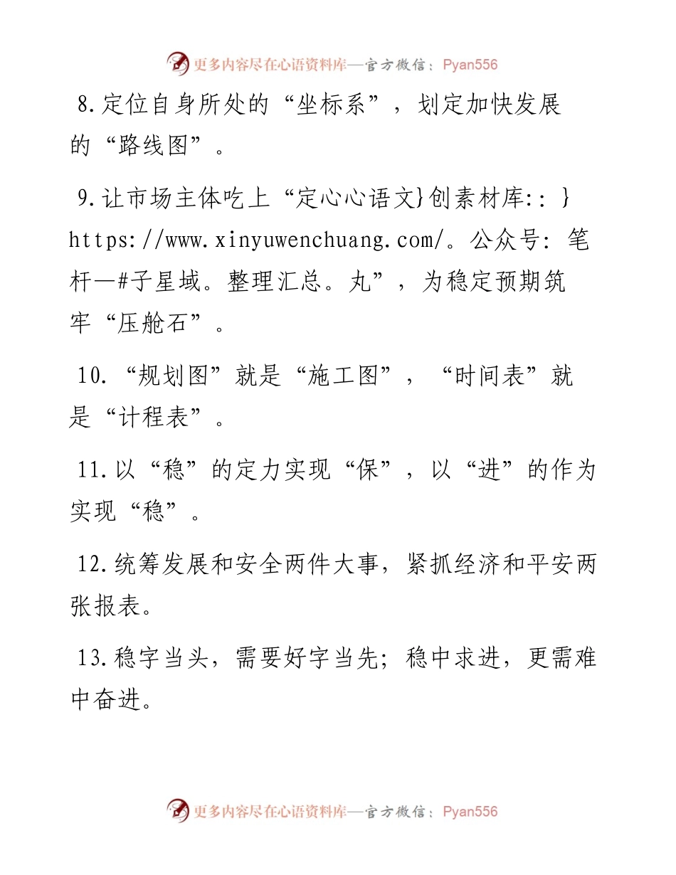 “头版头条”“关键一招”：经济发展类过渡句50例.docx_第2页