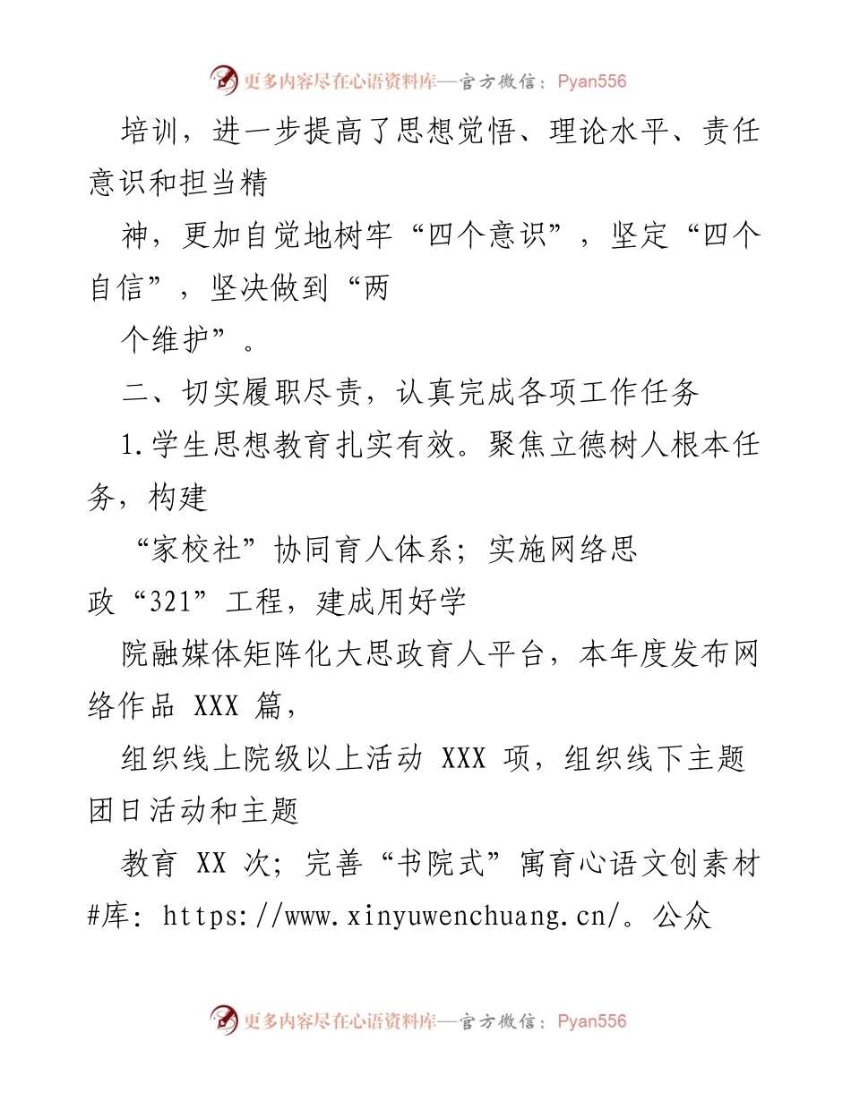 [述职报告] 学院干部 - 2021年度个人述职述德述廉总结报告.docx_第2页